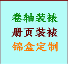 固镇书画装裱公司固镇册页装裱固镇装裱店位置固镇批量装裱公司